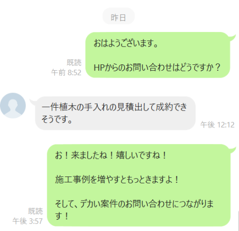 横浜市の造園業者D様から嬉しい声をいただきました【D様の声を見る】